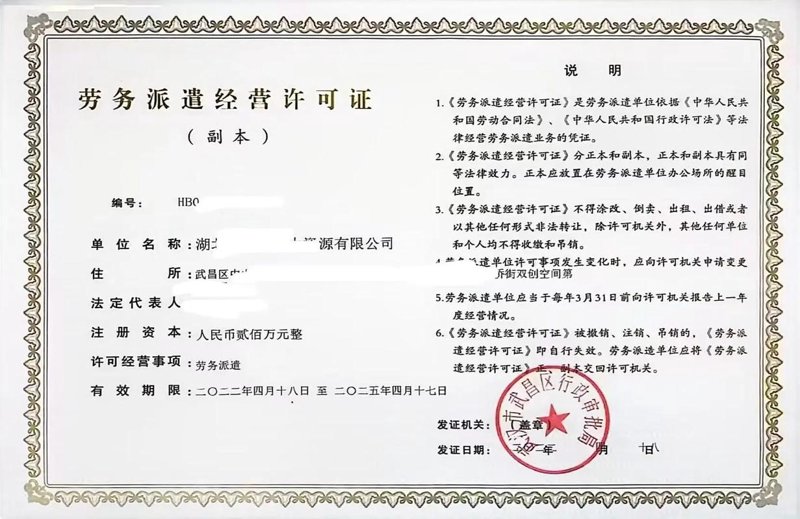 武汉劳务派遣