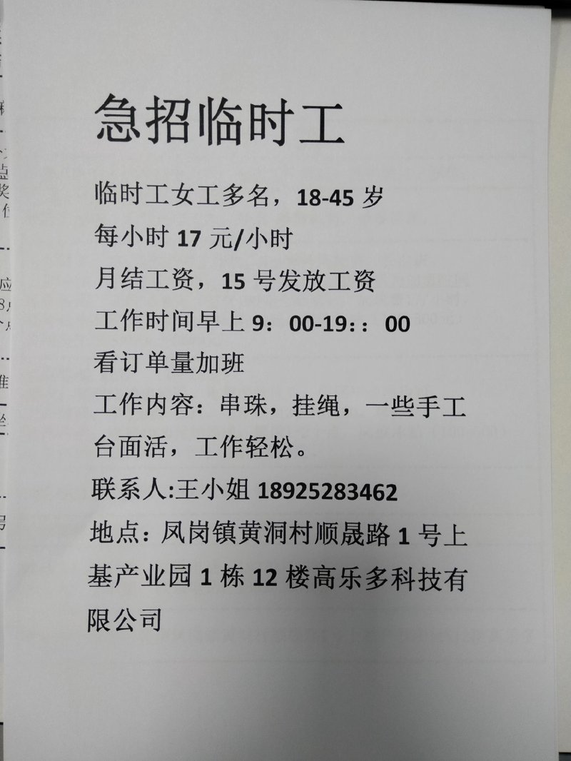 临时工